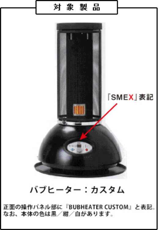 SMEX製：業務用石油ストーブ『バブヒーター：カスタム』