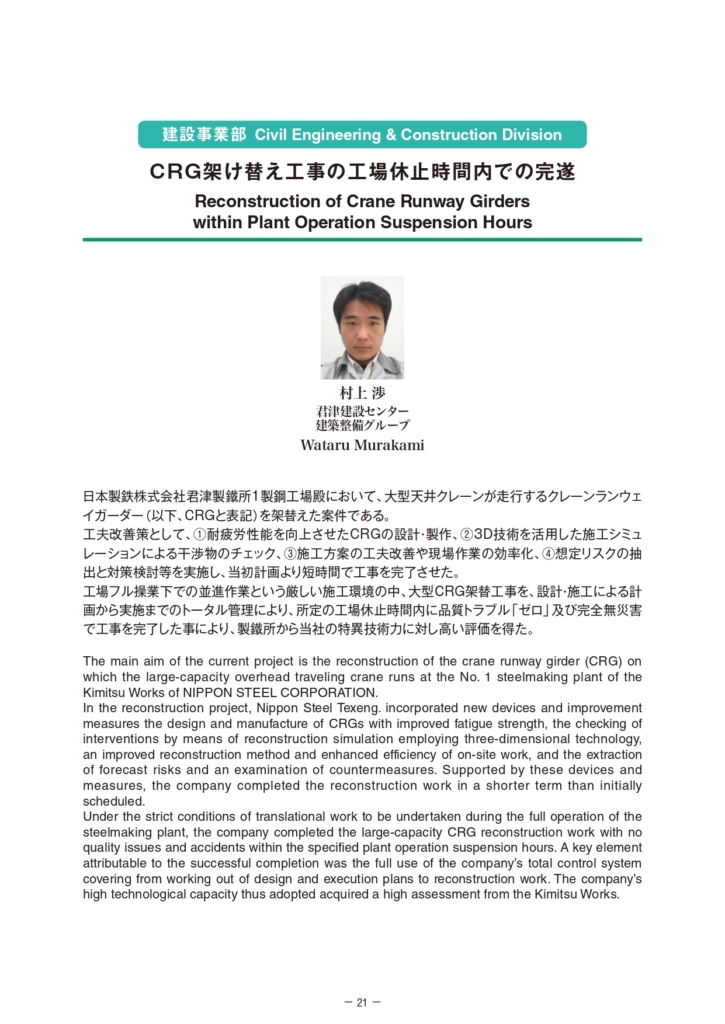 TEXENG Report 2019 No.002 （TEX技術報告・商品紹介