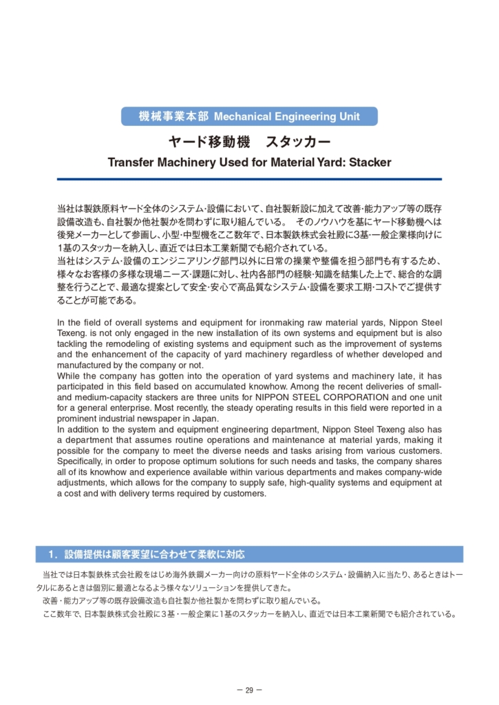 TEXENG Report 2019 No.002 （TEX技術報告・商品紹介